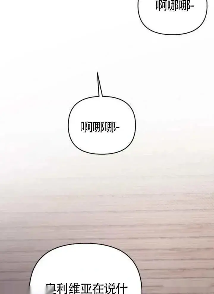 《我心爱的压迫者》第65话图99