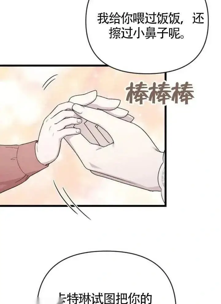 《我心爱的压迫者》第66话图102