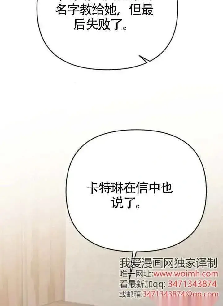 《我心爱的压迫者》第66话图103