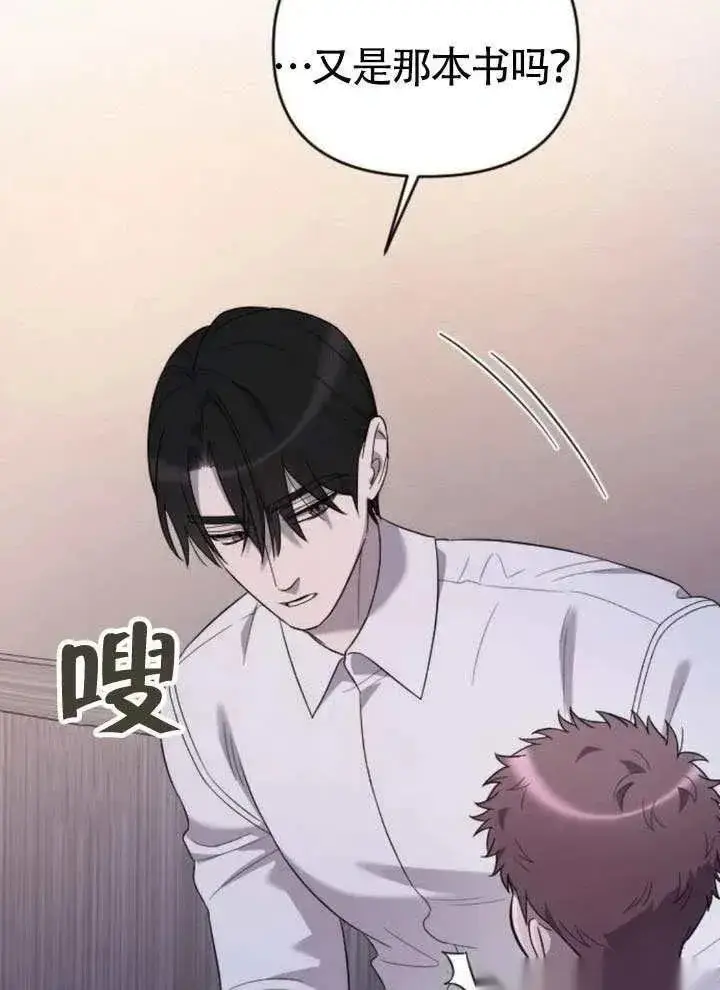 《我心爱的压迫者》第66话图11