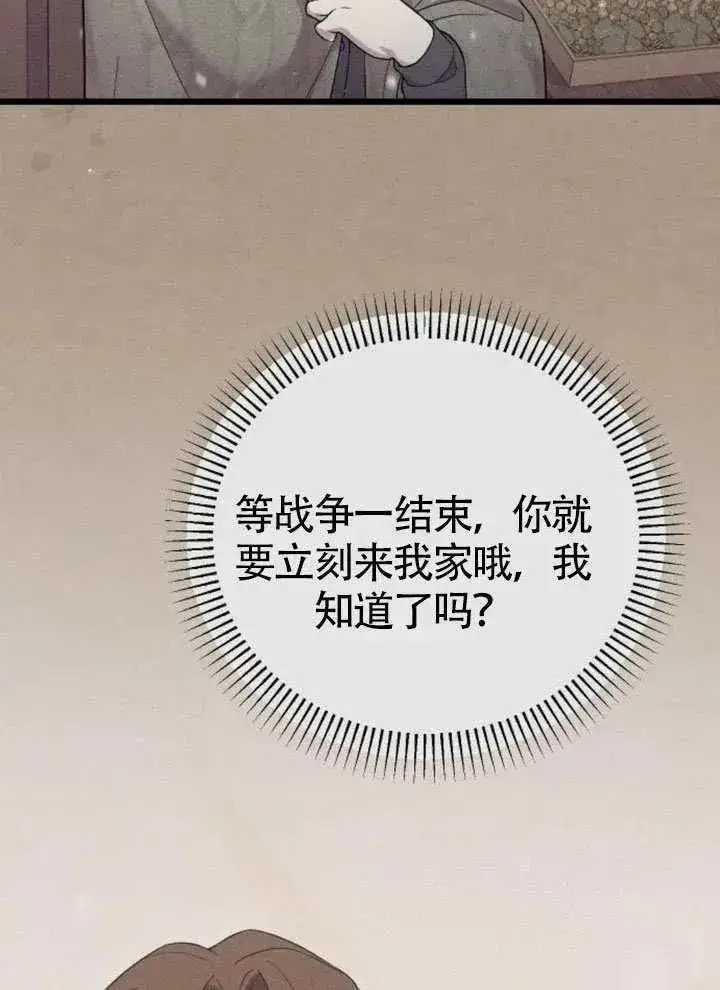 《我心爱的压迫者》第66话图116