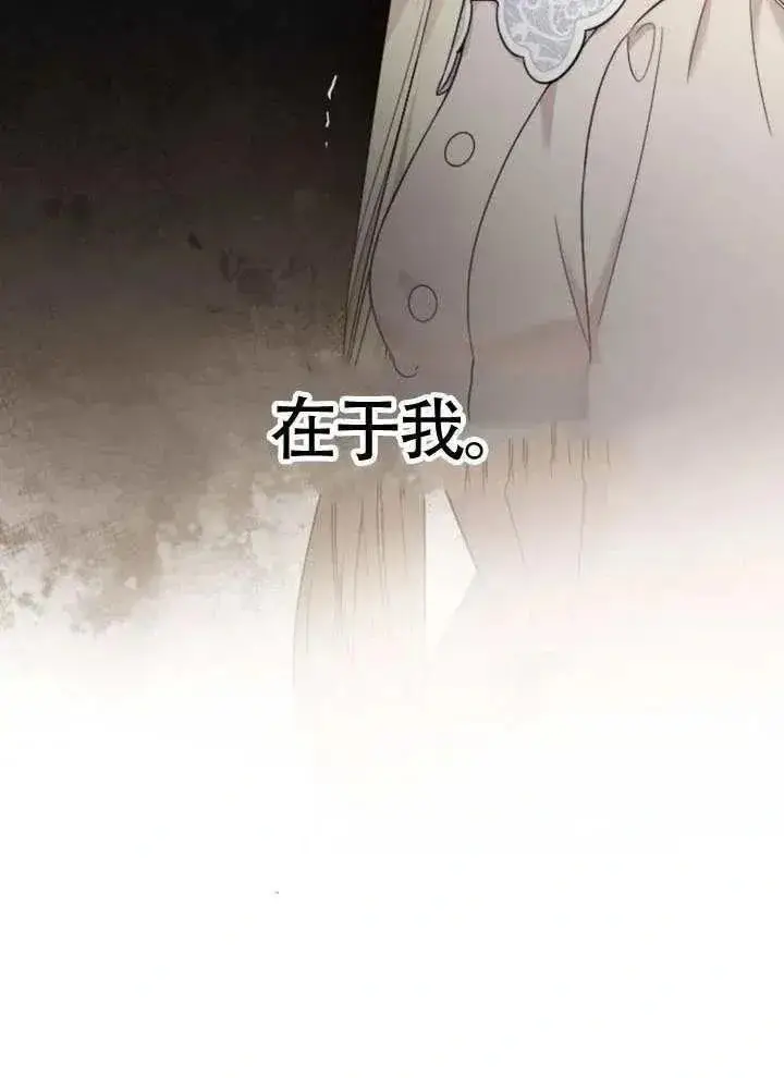 《我心爱的压迫者》第66话图127