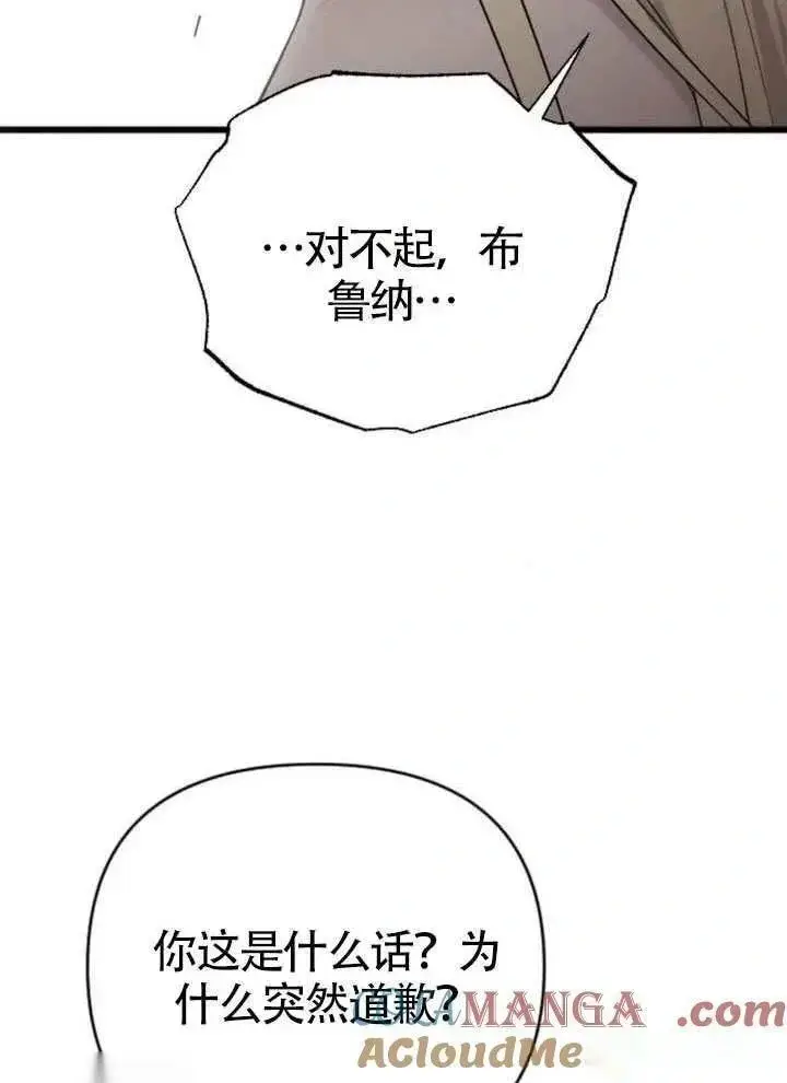 《我心爱的压迫者》第66话图129
