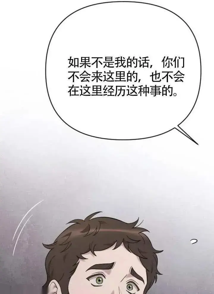 《我心爱的压迫者》第66话图132