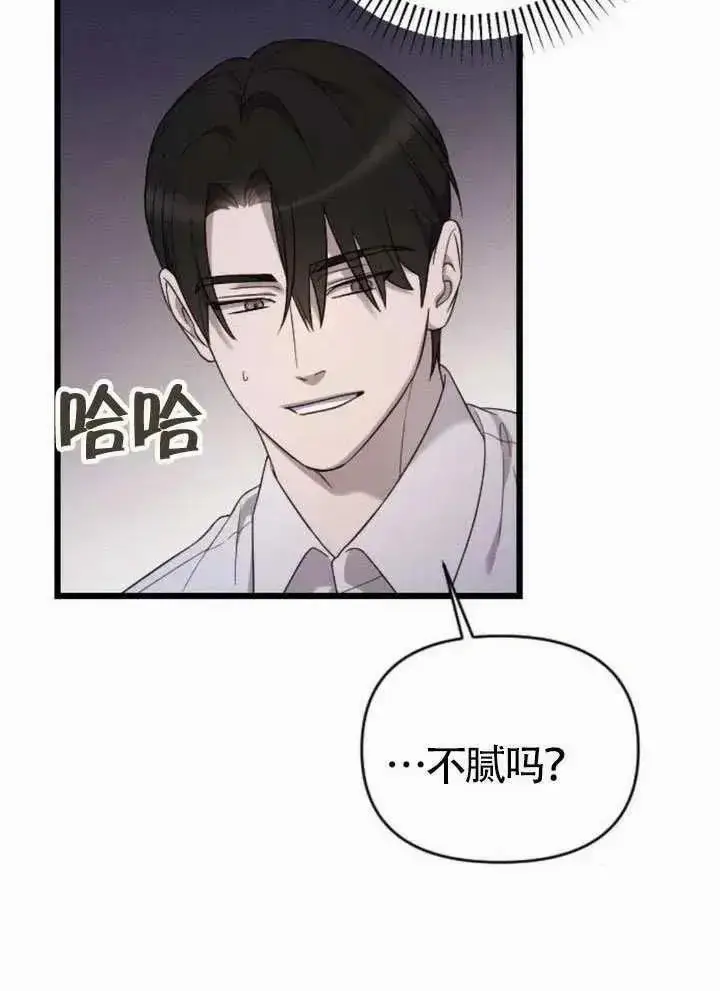 《我心爱的压迫者》第66话图14