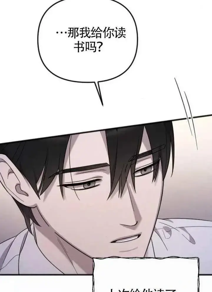 《我心爱的压迫者》第66话图18