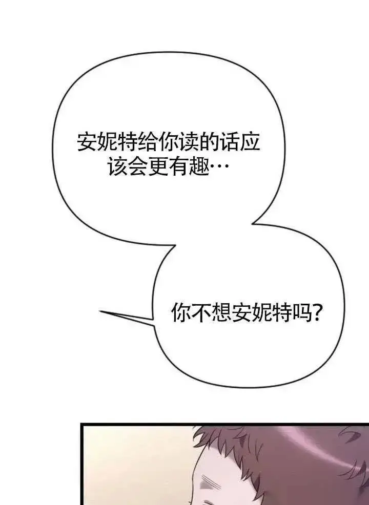 《我心爱的压迫者》第66话图35