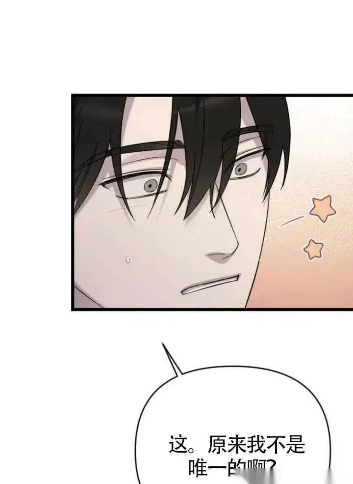 《我心爱的压迫者》第66话图43