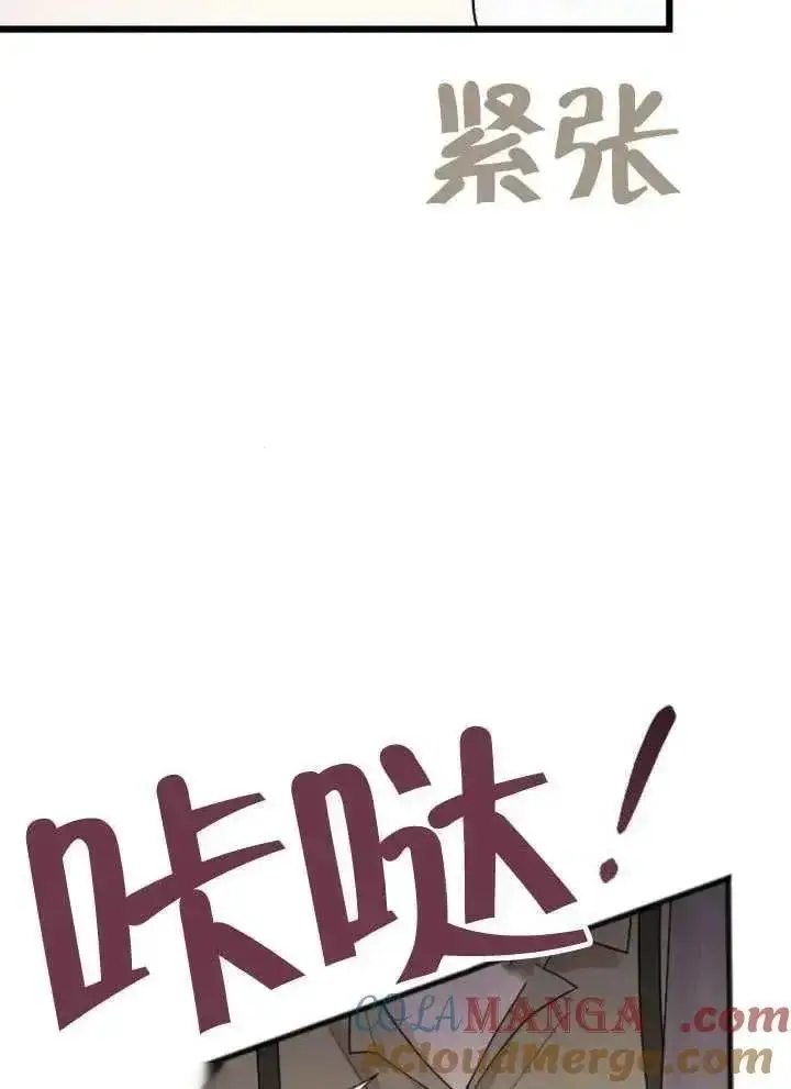 《我心爱的压迫者》第66话图73