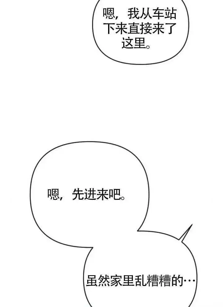 《我心爱的压迫者》第66话图87