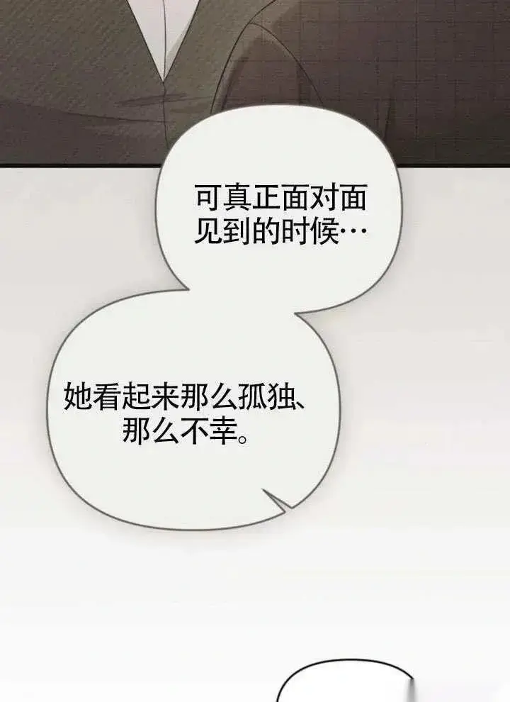 《我心爱的压迫者》第67话图10
