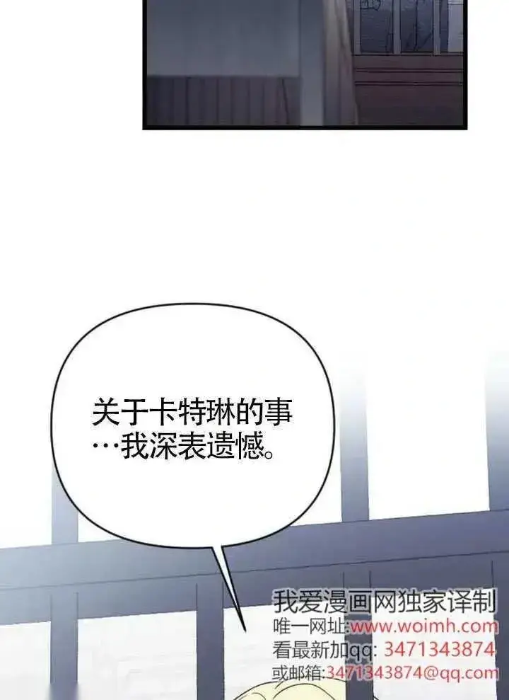 《我心爱的压迫者》第67话图100