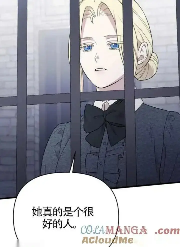 《我心爱的压迫者》第67话图101