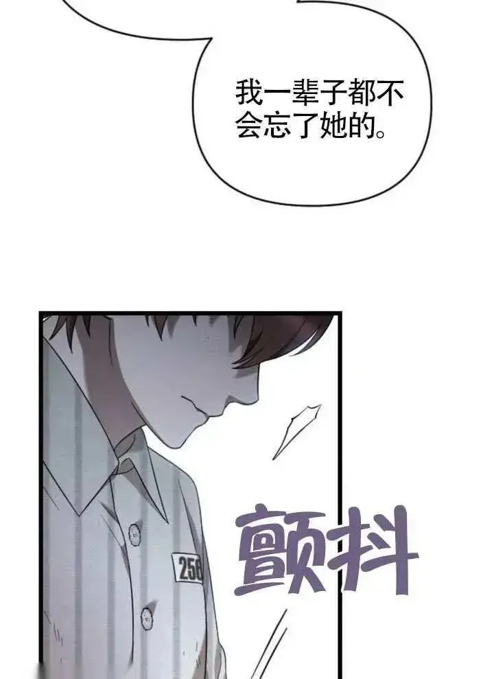 《我心爱的压迫者》第67话图102