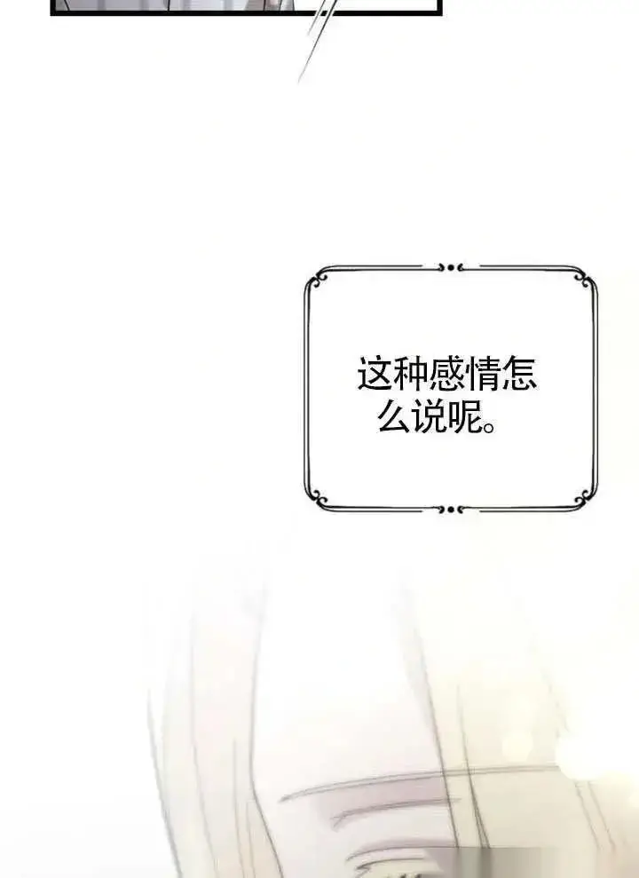 《我心爱的压迫者》第67话图103