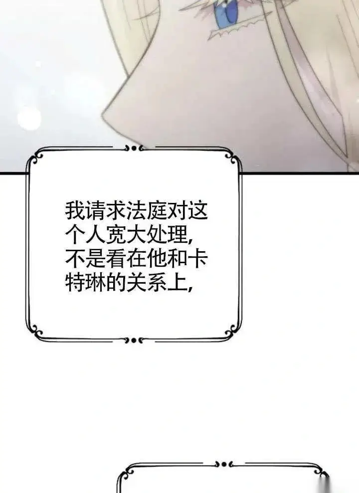《我心爱的压迫者》第67话图104
