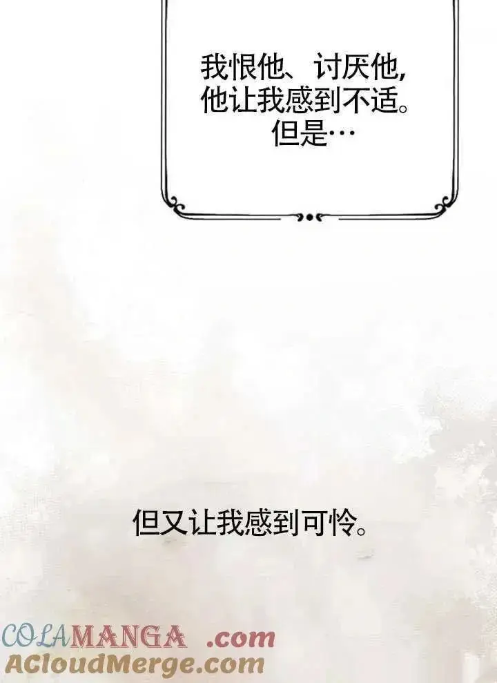 《我心爱的压迫者》第67话图105