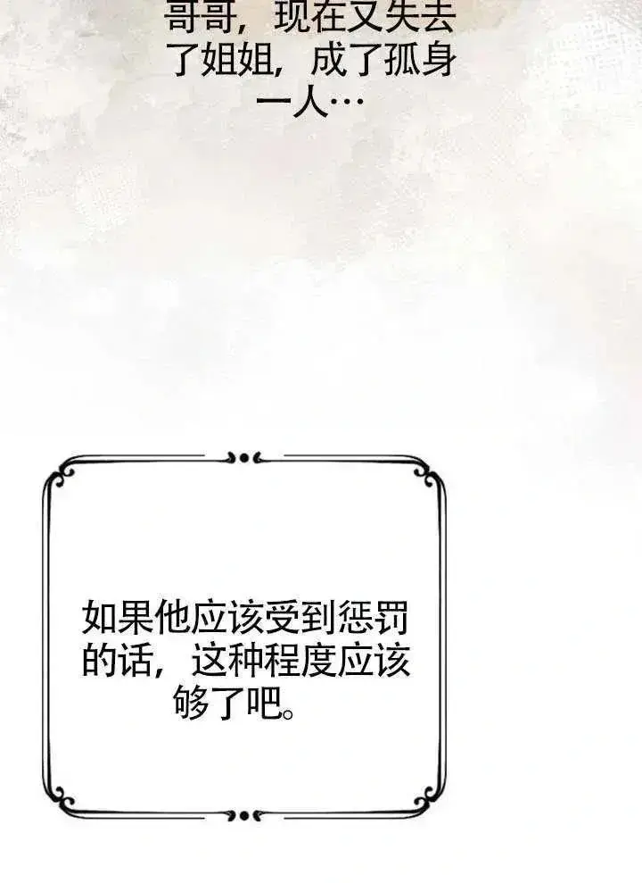 《我心爱的压迫者》第67话图107