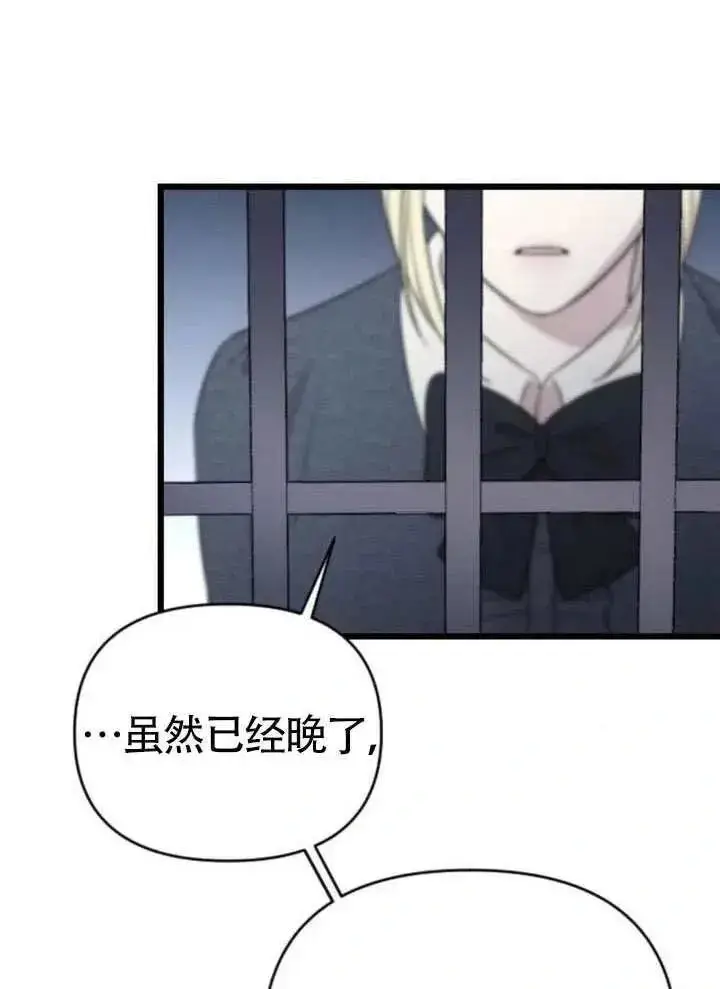 《我心爱的压迫者》第67话图108