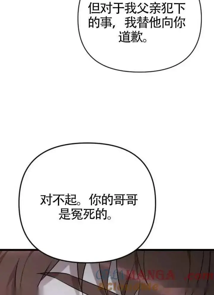 《我心爱的压迫者》第67话图109