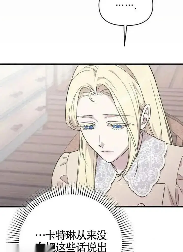 《我心爱的压迫者》第67话图11