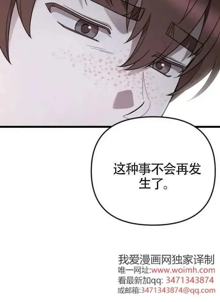 《我心爱的压迫者》第67话图110