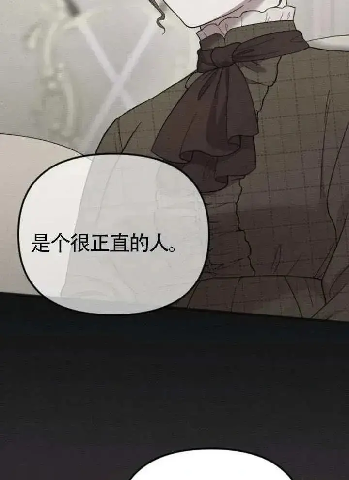 《我心爱的压迫者》第67话图114