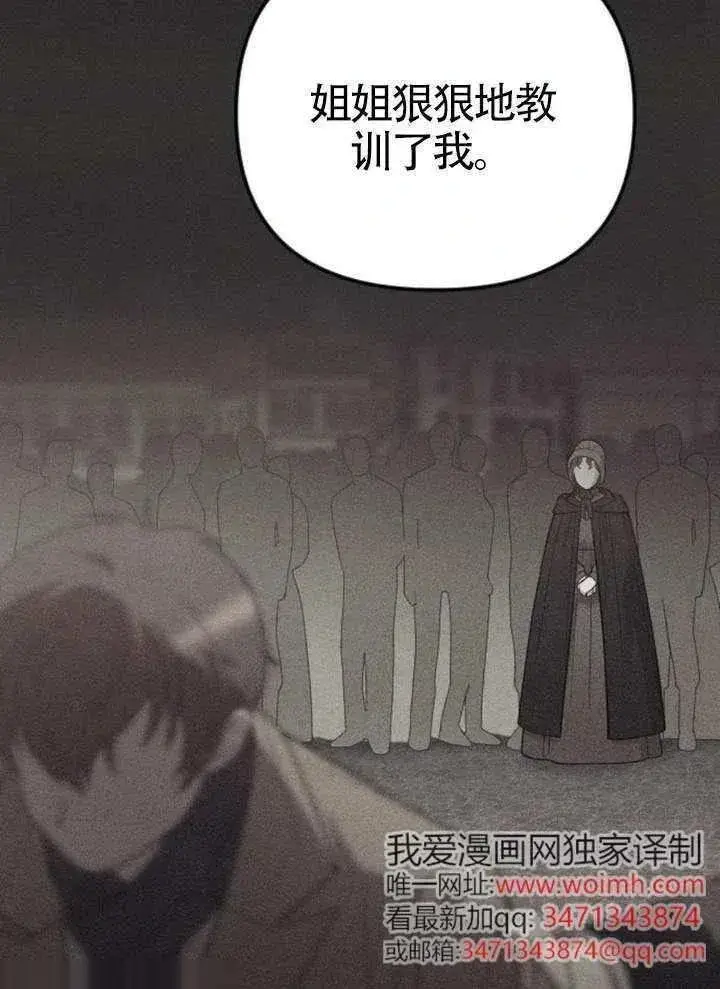《我心爱的压迫者》第67话图115