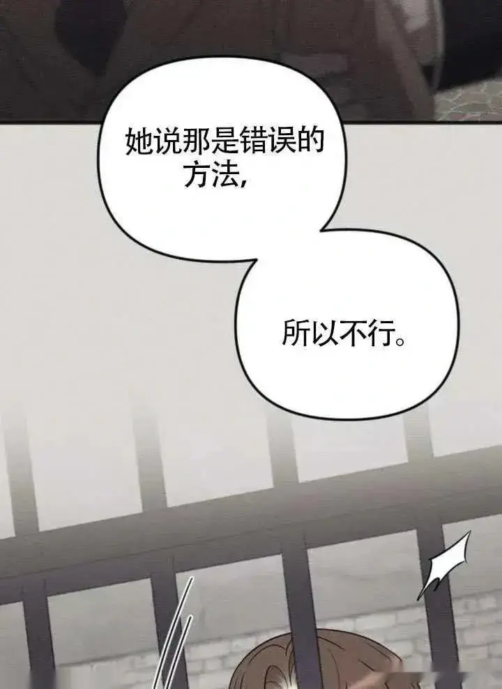 《我心爱的压迫者》第67话图116