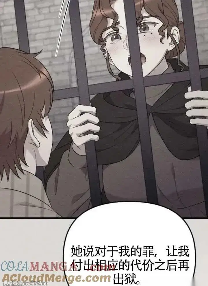 《我心爱的压迫者》第67话图117