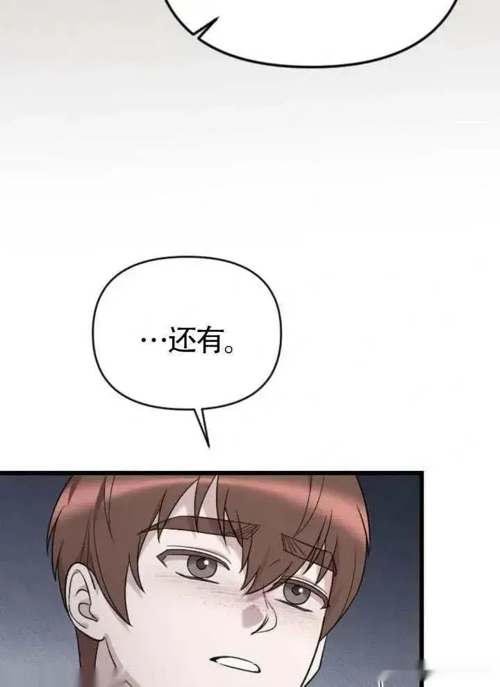 《我心爱的压迫者》第67话图118