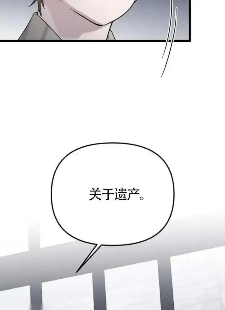 《我心爱的压迫者》第67话图119