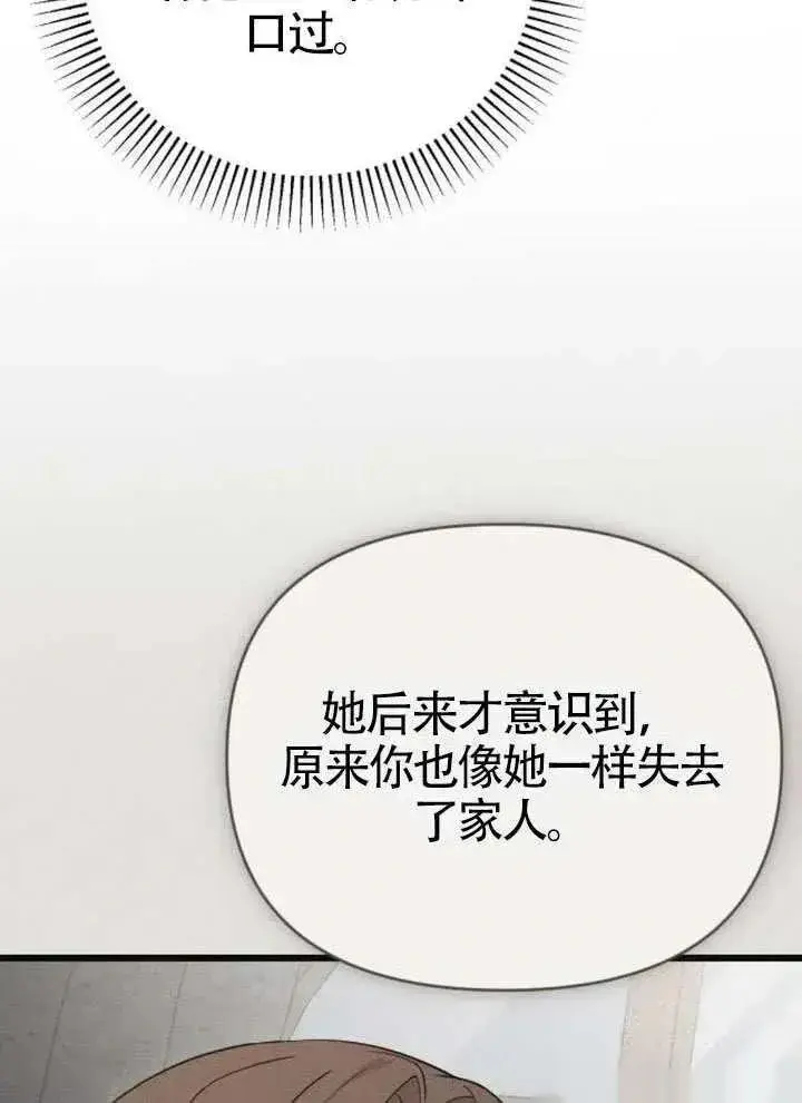 《我心爱的压迫者》第67话图12