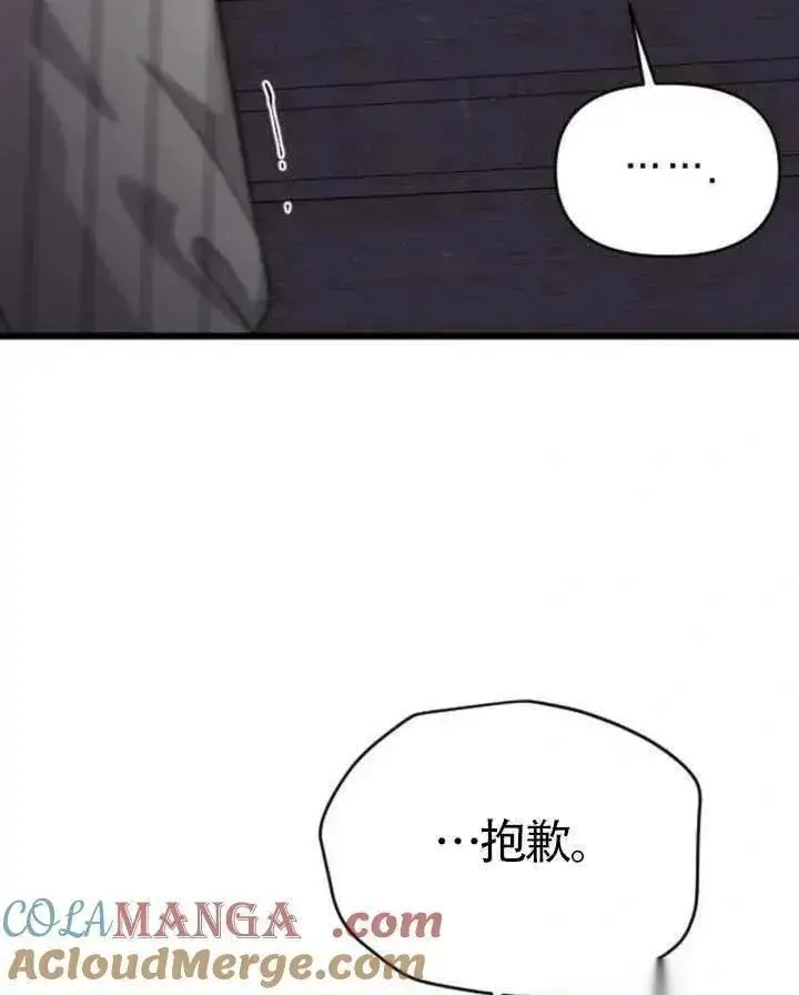 《我心爱的压迫者》第67话图121