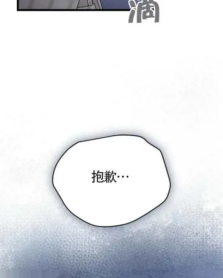 《我心爱的压迫者》第67话图123