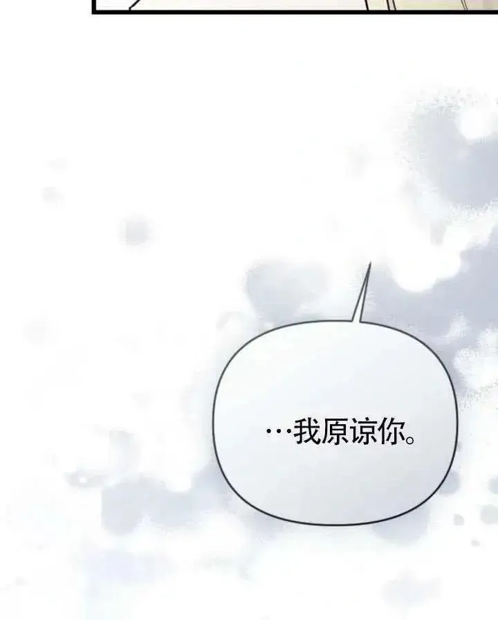 《我心爱的压迫者》第67话图127