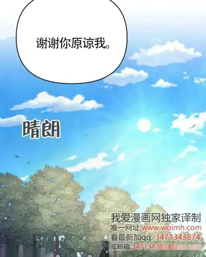 《我心爱的压迫者》第67话图134