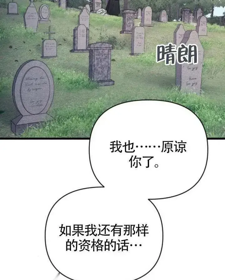 《我心爱的压迫者》第67话图135