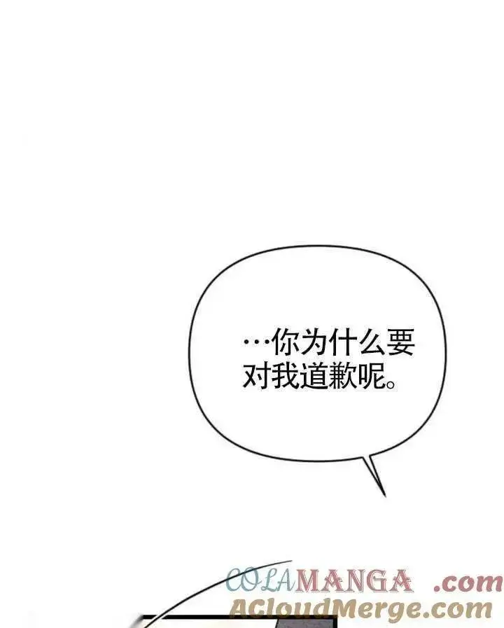 《我心爱的压迫者》第67话图137