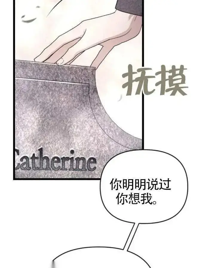 《我心爱的压迫者》第67话图138