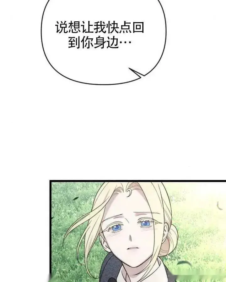 《我心爱的压迫者》第67话图139