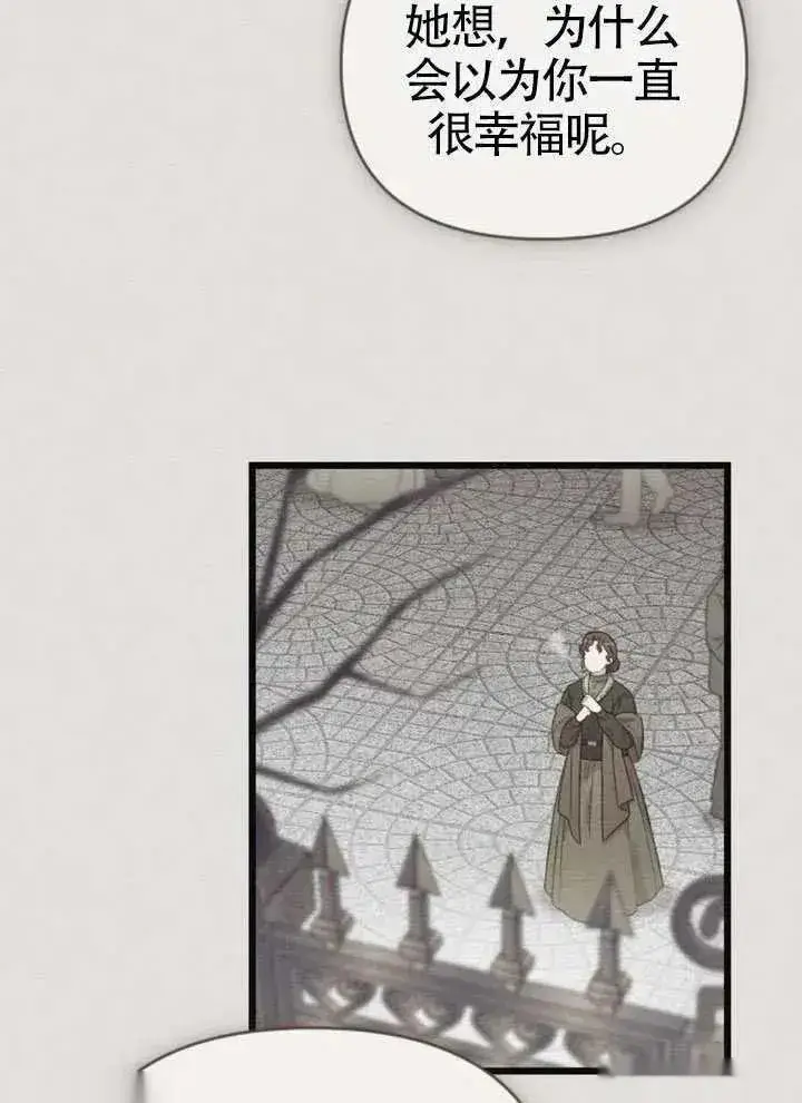 《我心爱的压迫者》第67话图14