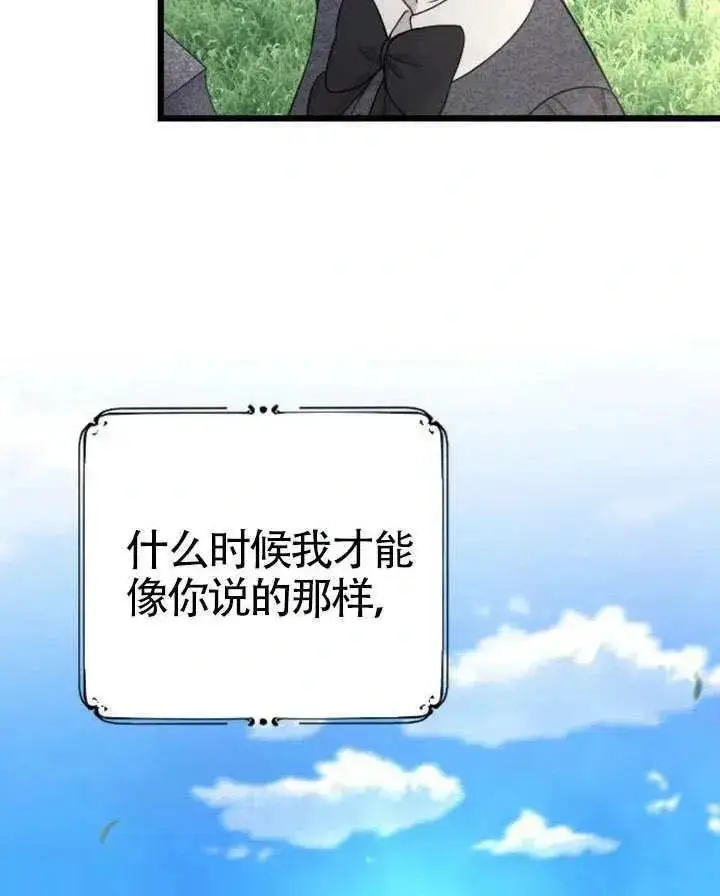 《我心爱的压迫者》第67话图140