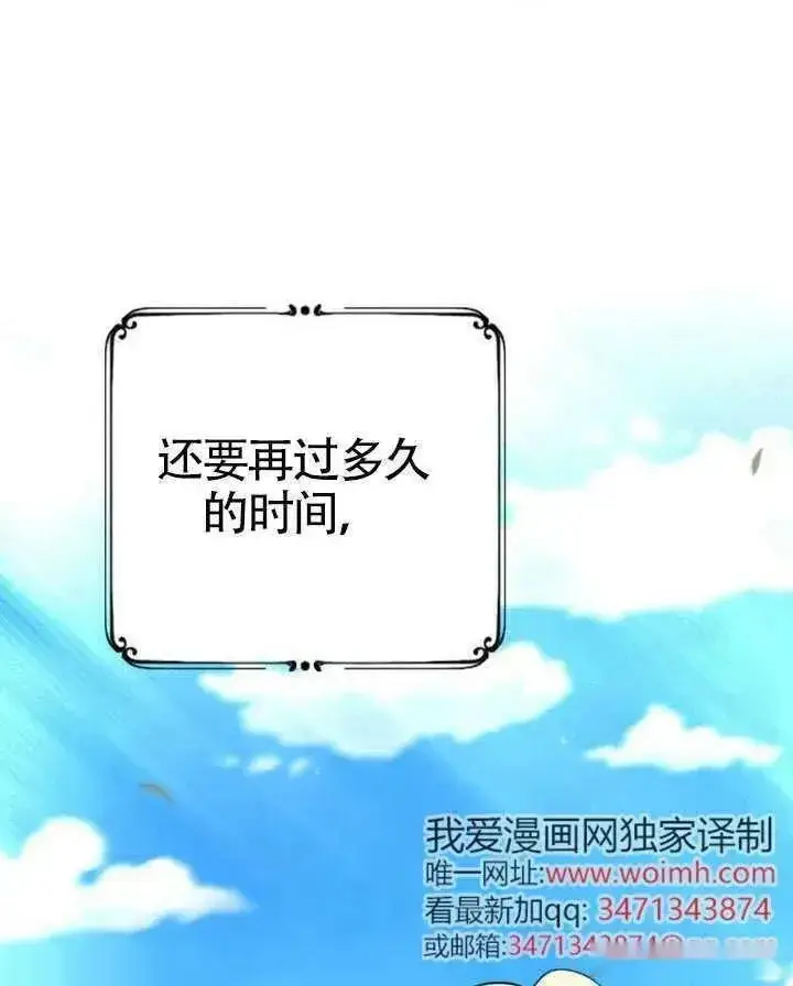 《我心爱的压迫者》第67话图142