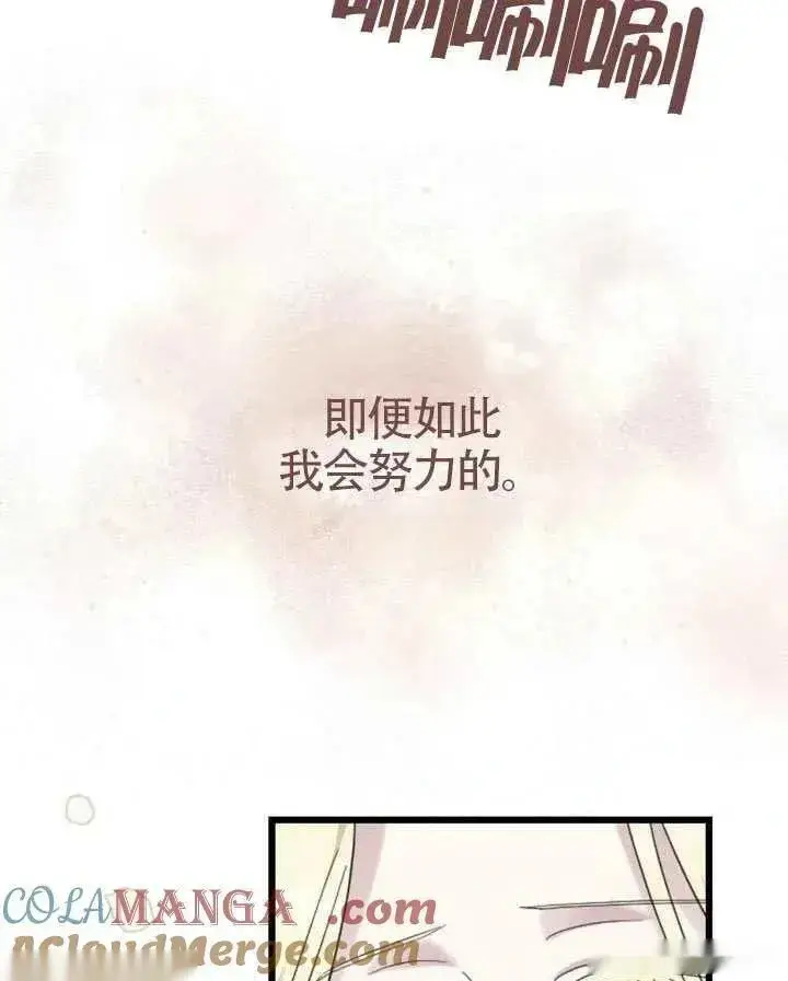 《我心爱的压迫者》第67话图145