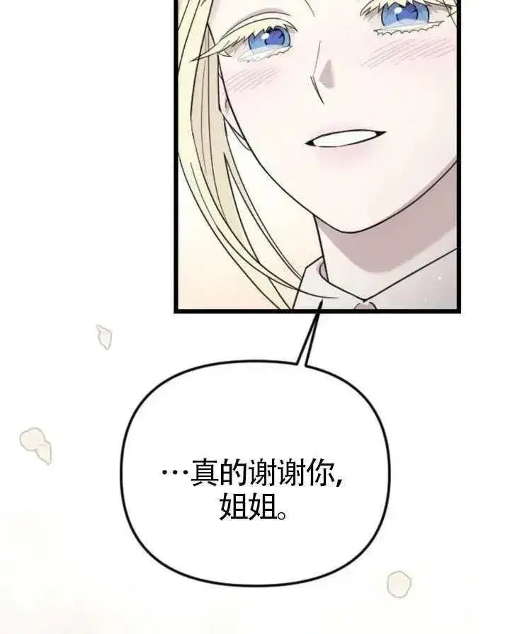 《我心爱的压迫者》第67话图146