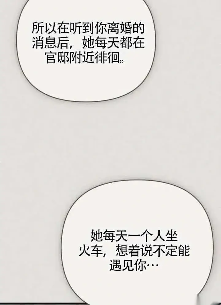 《我心爱的压迫者》第67话图15