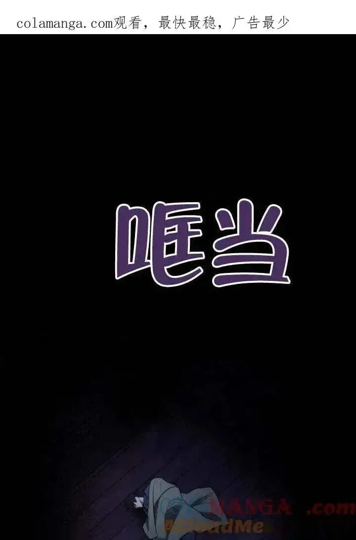 《我心爱的压迫者》第67话图151