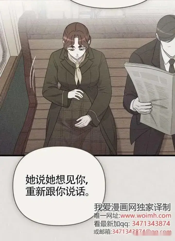 《我心爱的压迫者》第67话图16