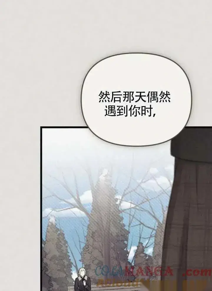 《我心爱的压迫者》第67话图17